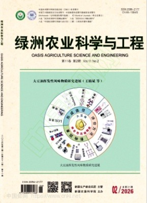 绿洲农业科学与工程