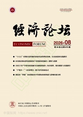 经济论坛