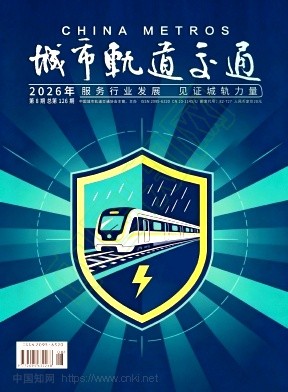 城市轨道交通