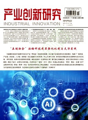产业创新研究