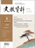 文教资料