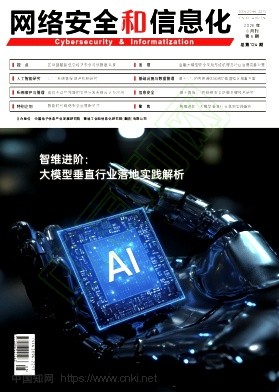 网络安全和信息化