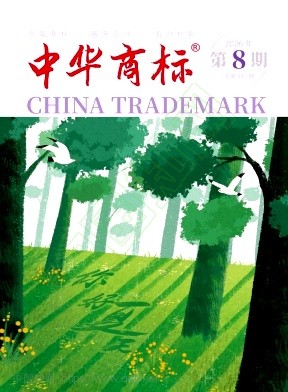 中华商标