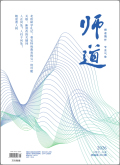 师道