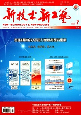 新技术新工艺