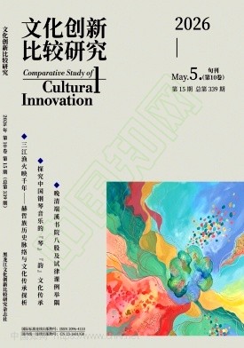 文化创新比较研究