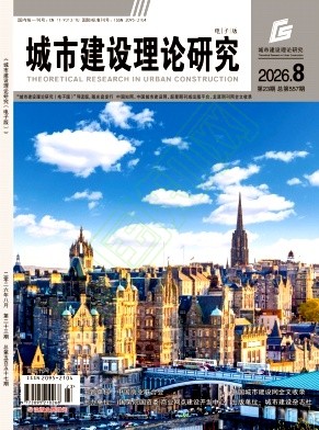 城市建设理论研究