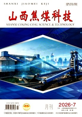 山西焦煤科技