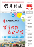 模具制造