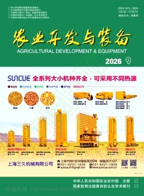 农业开发与装备
