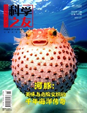 科学之友
