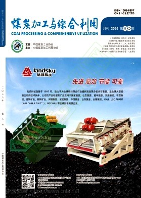 煤炭加工与综合利用