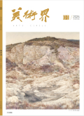 美术界