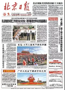 北京日报