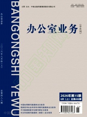 办公室业务