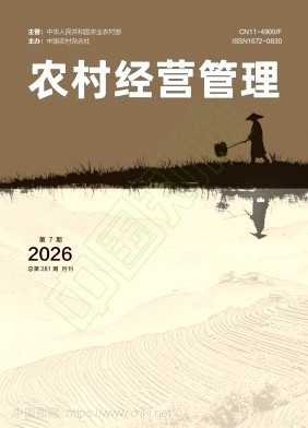 农村经营管理