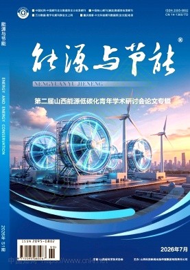 能源与节能