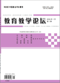 教育教学论坛