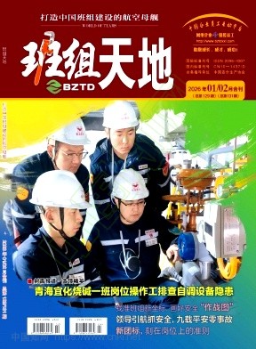 班组天地