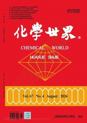 化学世界