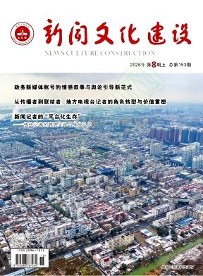新闻文化建设