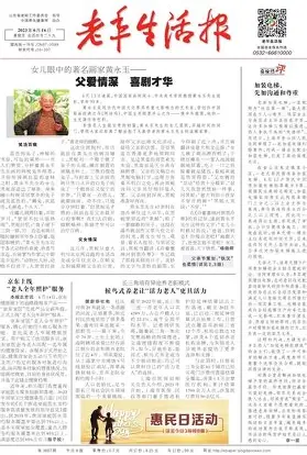 老年生活报