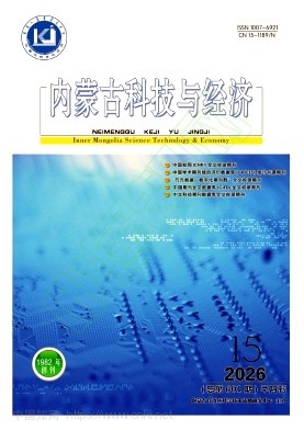 内蒙古科技与经济