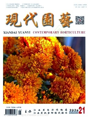 现代园艺