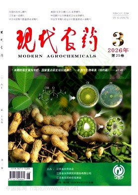 现代农药