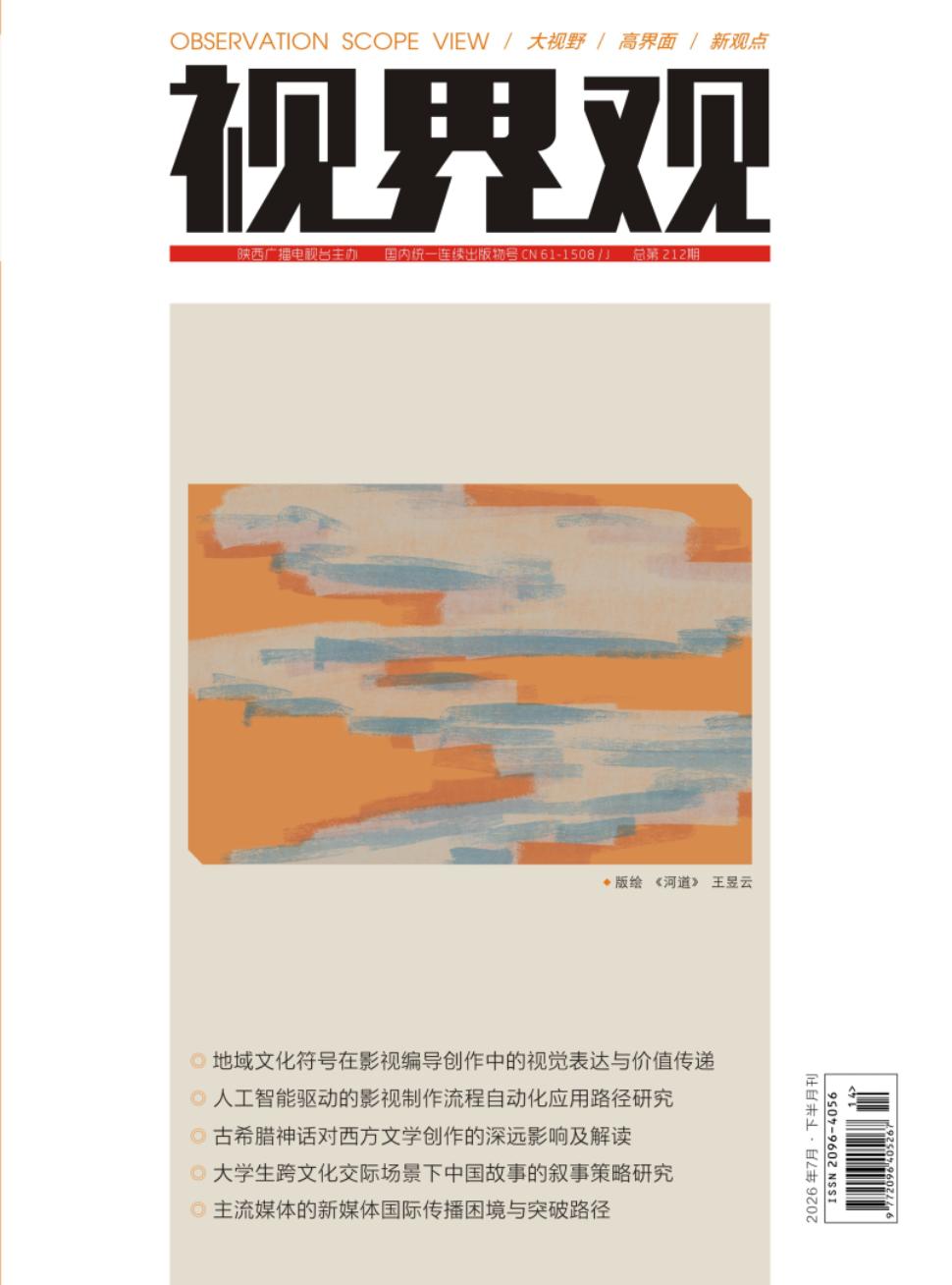 视界观