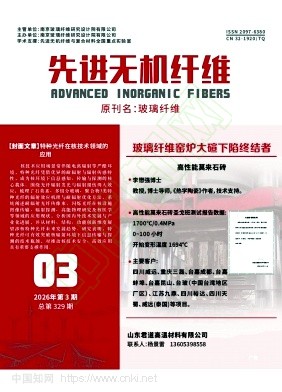 先进无机纤维