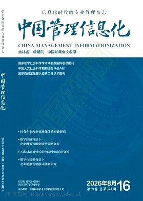中国管理信息化