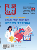 健康向导