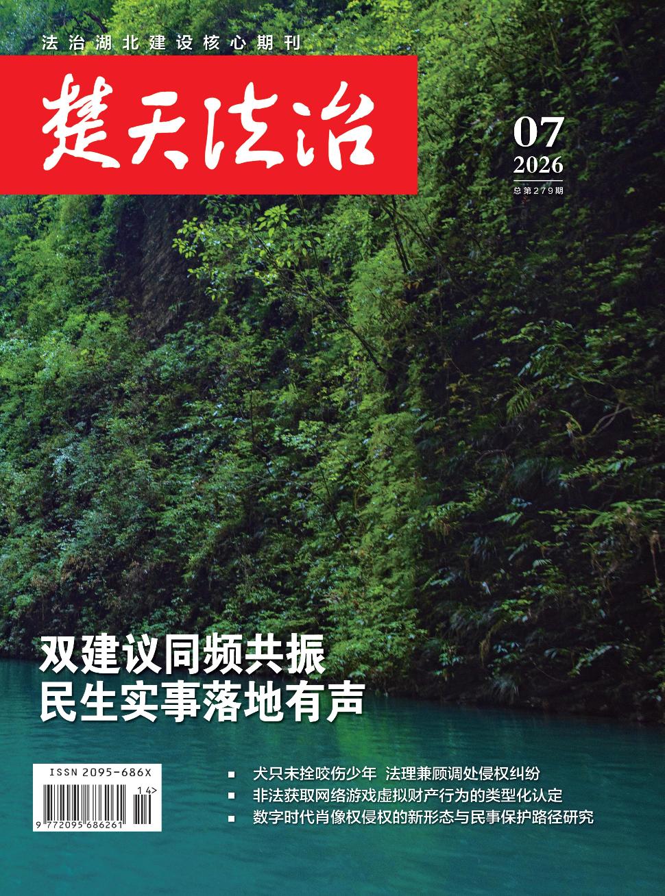 楚天法治