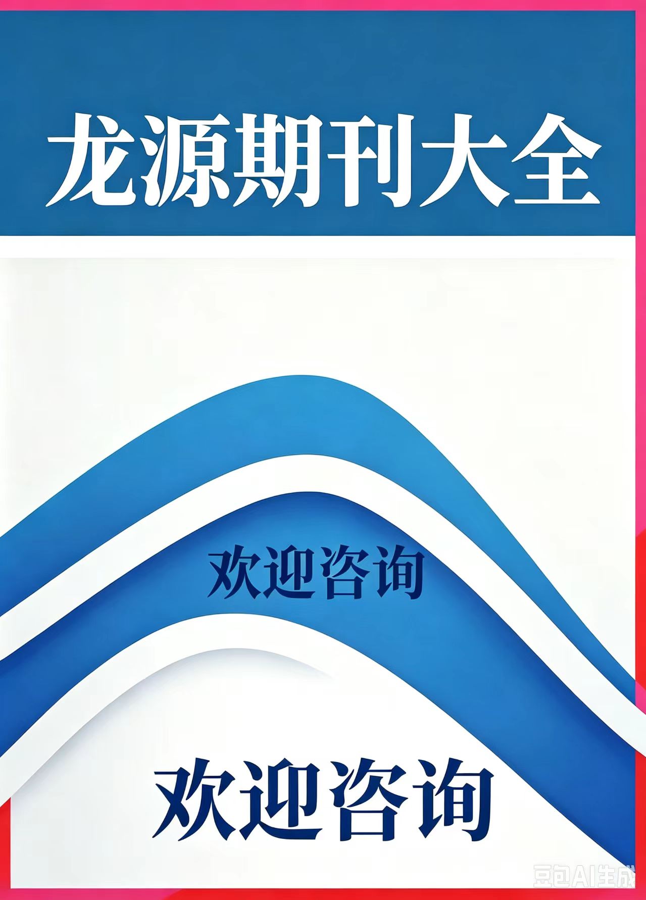 龙源网期刊大全