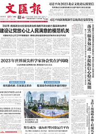 文汇报