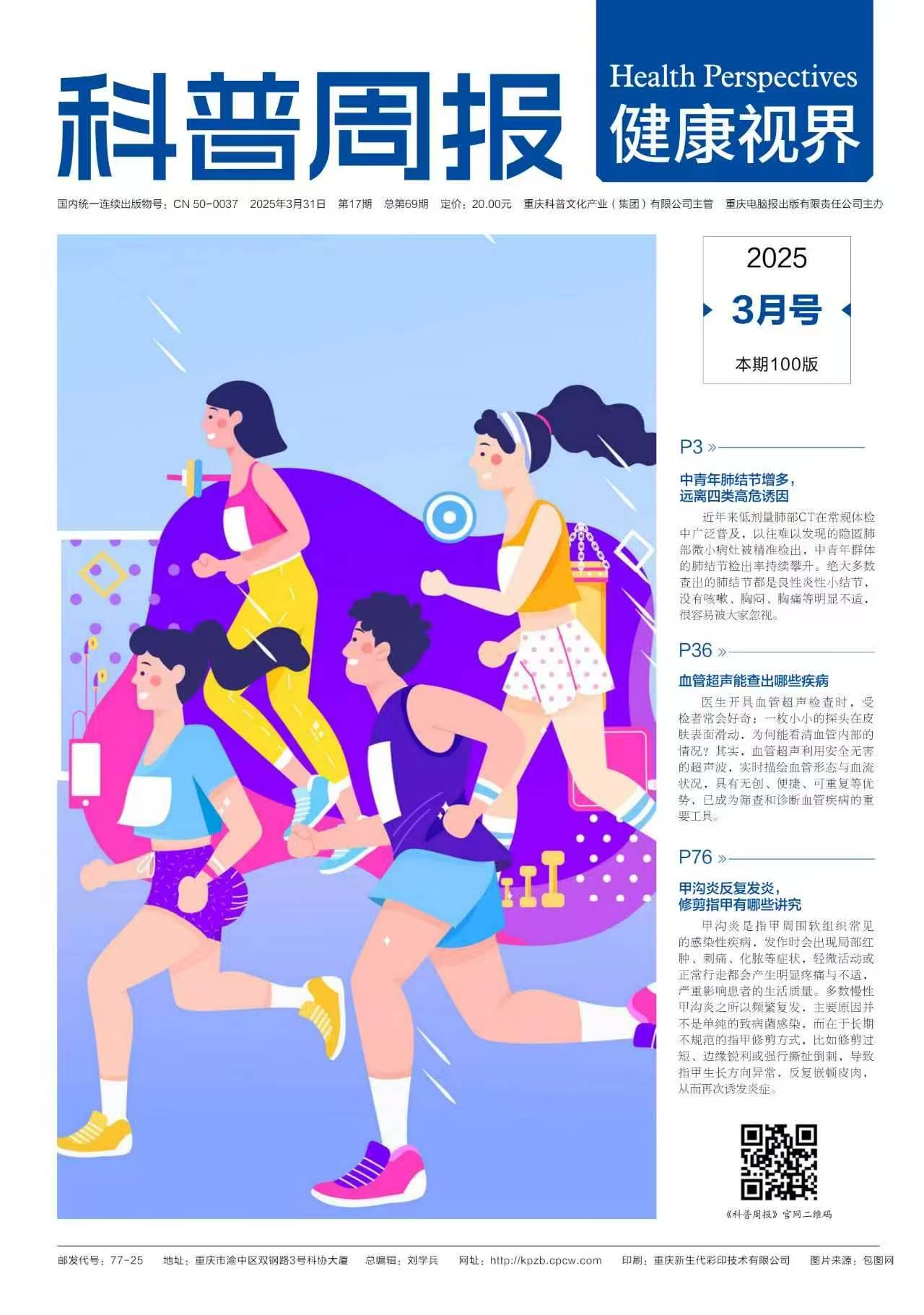 科普周报