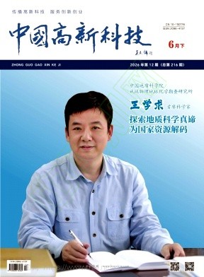 中国高新科技