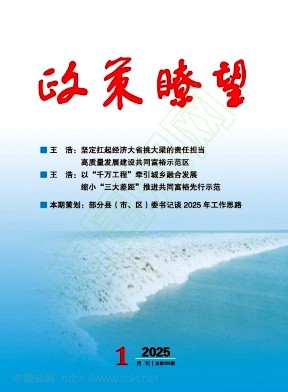政策瞭望