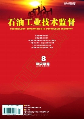 石油工业技术监督