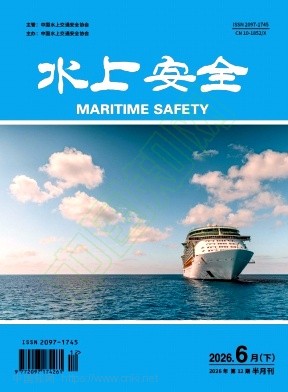 水上安全