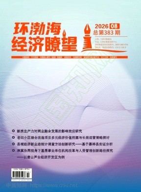 环渤海经济瞭望