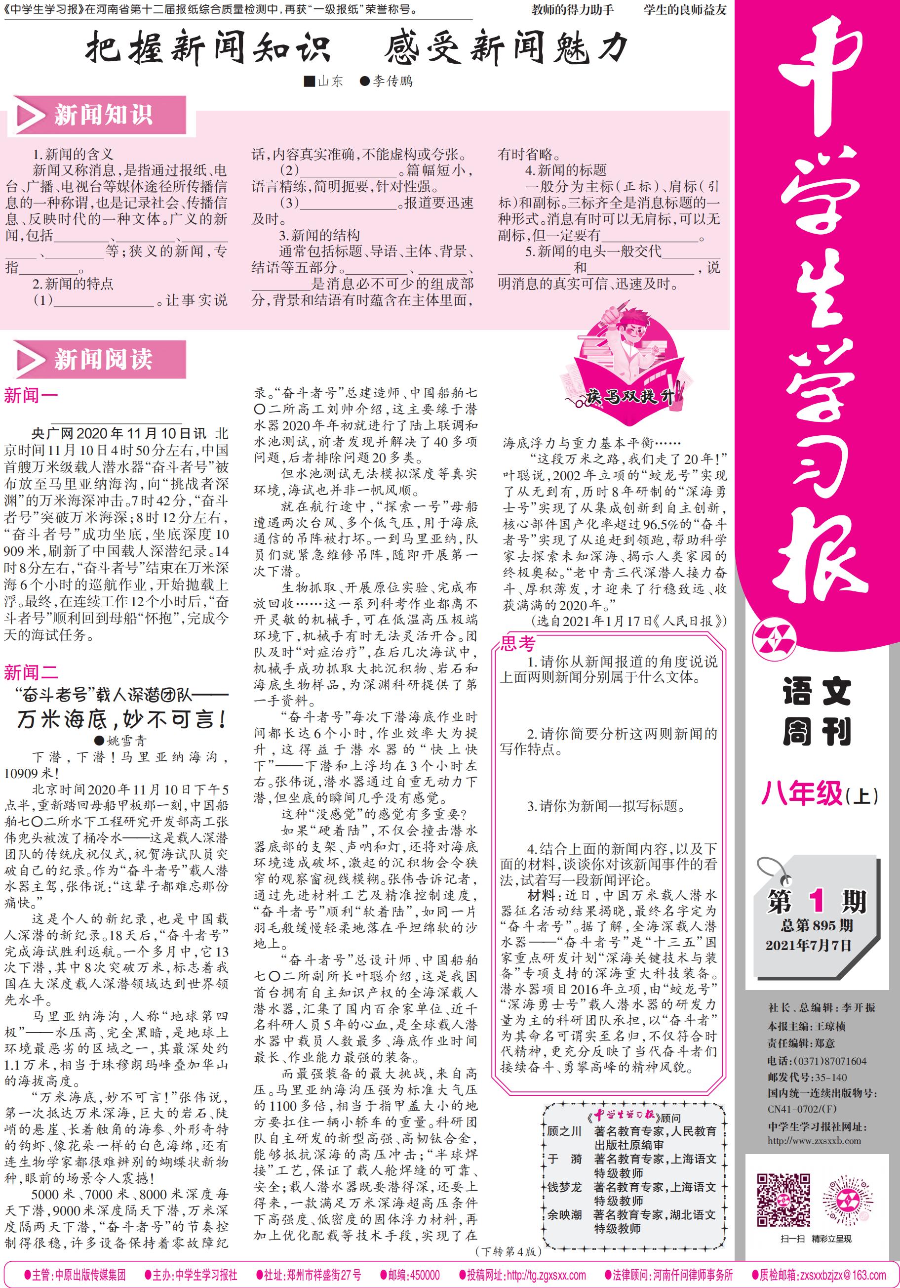 中学生学习报
