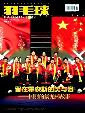 羽毛球