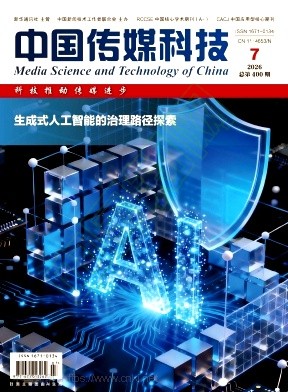 中国传媒科技