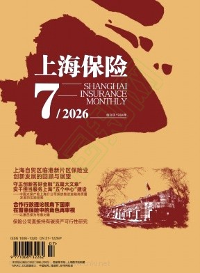 上海保险
