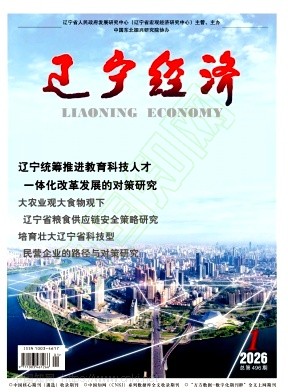 辽宁经济