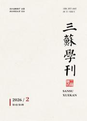 三苏学刊