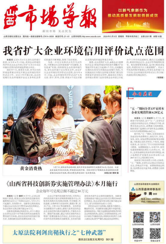 山西市场导报
