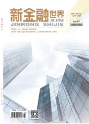 新金融世界